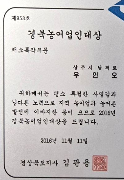 경북농어업인 대상 수상