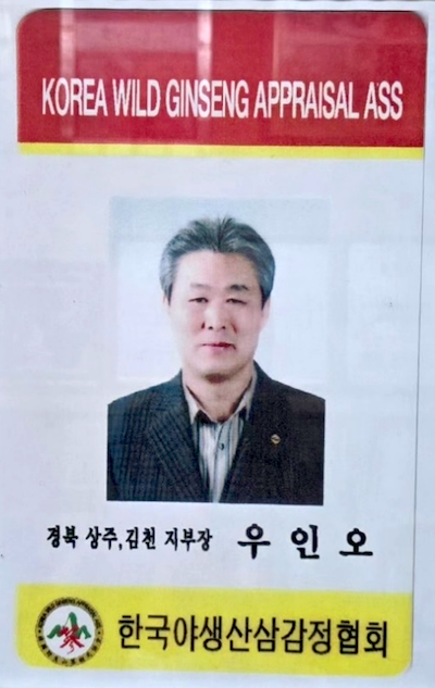 산양산삼의 아버지, 우인오 명인